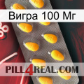 Вигра 100 Мг cialis1